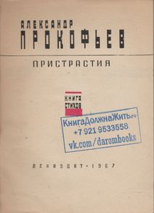 Пристрастия