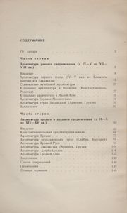 Закономерности В Развитии Средневековой Архитектуры