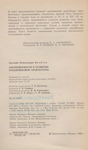 Закономерности В Развитии Средневековой Архитектуры
