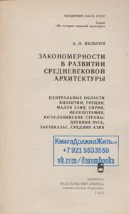 Закономерности В Развитии Средневековой Архитектуры