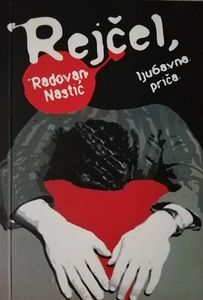 Rejčel, Ljubavna Priča