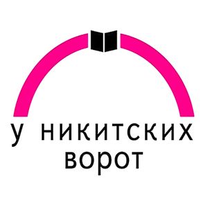 У Никитских Ворот