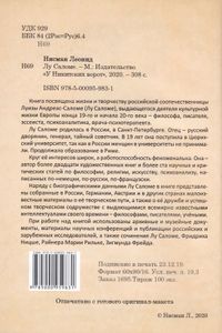 Лу Саломе