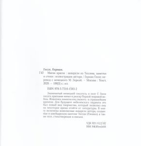 Магия красок. Акварели из Тессина, заметки и стихи