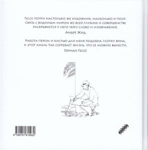 Магия красок. Акварели из Тессина, заметки и стихи