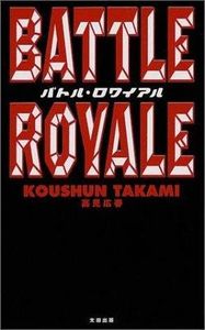 Battle Royale = バトル・ロワイアル