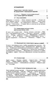 Занимательная Ядерная Физика