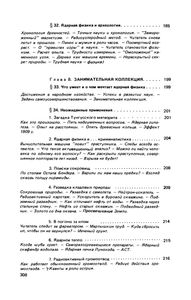Занимательная Ядерная Физика