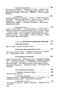 Занимательная Ядерная Физика