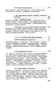 Занимательная Ядерная Физика
