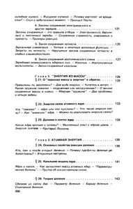 Занимательная Ядерная Физика