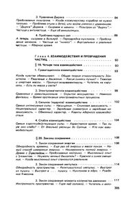 Занимательная Ядерная Физика