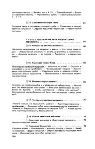Занимательная Ядерная Физика