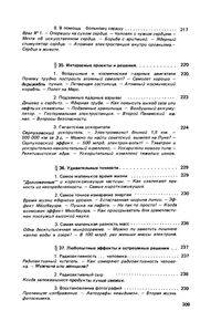 Занимательная Ядерная Физика