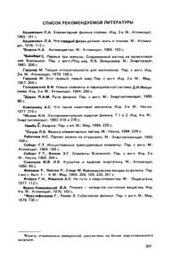 Занимательная Ядерная Физика