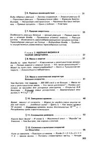 Занимательная Ядерная Физика