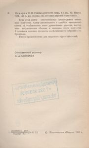 Геммы Античного Мира