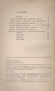 Геммы Античного Мира
