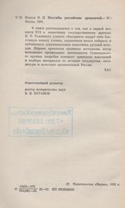 Колумбы Российских Древностей