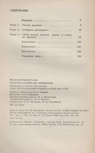 Колумбы Российских Древностей