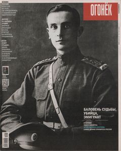 Огонёк № 5349, 17 Ноября 2014