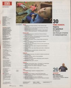 Огонёк № 5349, 17 Ноября 2014