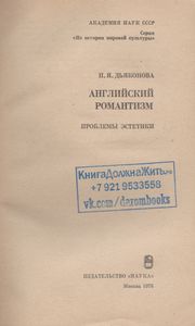 Английский Романтизм