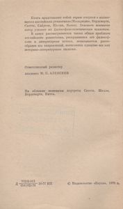 Английский Романтизм
