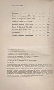 Английский Романтизм