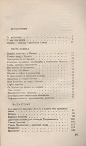 Топонимия Москвы