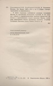 Топонимия Москвы