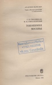 Топонимия Москвы