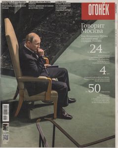 Огонёк № 5389, 5 Октября 2015