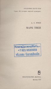 Марк Твен