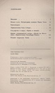 Марк Твен