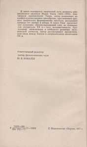 Марк Твен