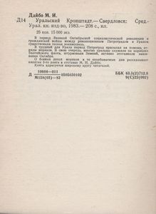 Уральский Кронштадт