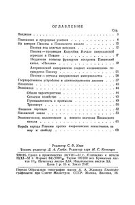 Панама И Панамский Канал