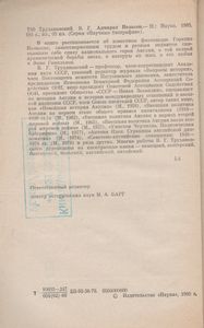 Адмирал Нельсон