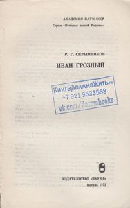 Иван Грозный
