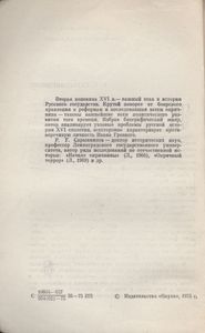 Иван Грозный
