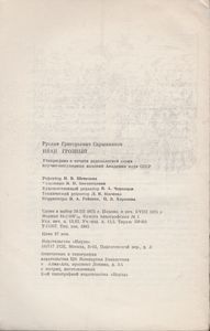 Иван Грозный