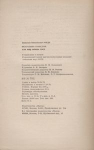 Искусство Комедии Или Мир Сквозь Смех