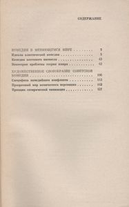 Искусство Комедии Или Мир Сквозь Смех