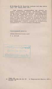 Искусство Комедии Или Мир Сквозь Смех