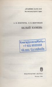 Белый Камень