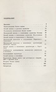 Белый Камень
