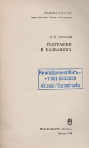 География В Названиях
