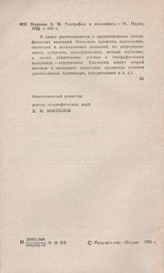 География В Названиях