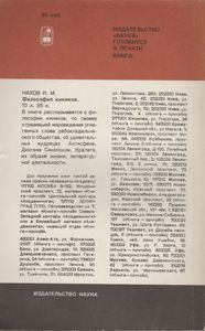 Разум Против Догмы